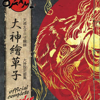 OKAMI OFFICIAL COMPLETE WORKS SC NEW PTG (C: 0-1-2)