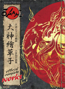 OKAMI OFFICIAL COMPLETE WORKS SC NEW PTG (C: 0-1-2)