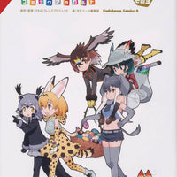 KEMONO FRIENDS A LA CARTE GN VOL 03 (C: 0-1-2)
