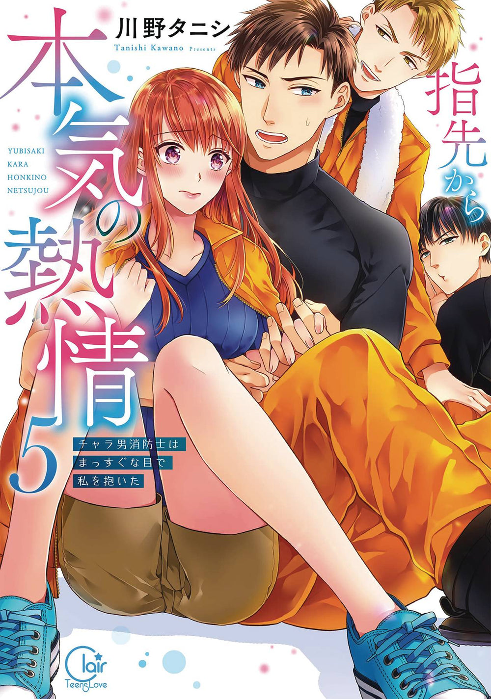 FIRE IN HIS FINGERTIPS FIREMAN SMOLDERING GAZE GN VOL 05 (RE