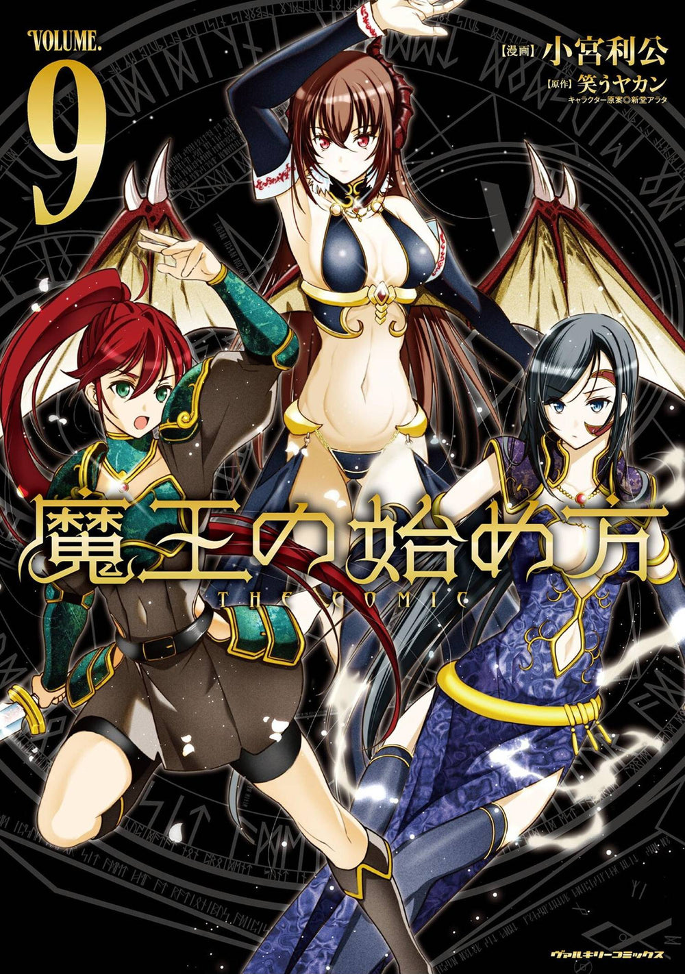 HOW TO BUILD DUNGEON BOOK OF DEMON KING GN VOL 09 (MR) (C: 0