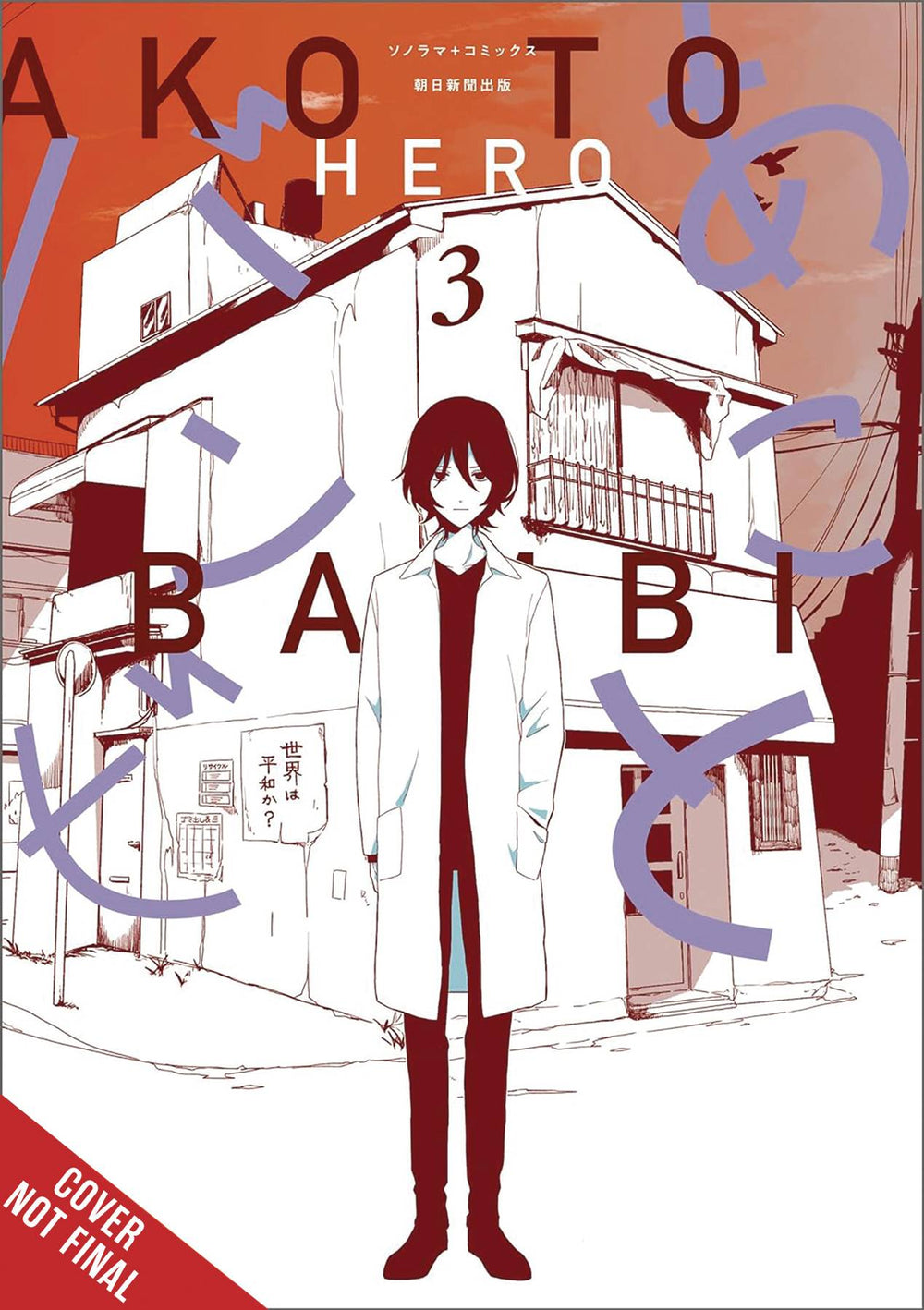 AKO & BAMBI GN VOL 03 (C: 0-1-2)