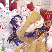 WHEN THE VILLAINESS SEDUCES THE MAIN HEROINE GN VOL 01 (MR)