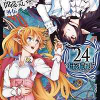 IS WRONG PICK UP GIRLS DUNGEON SWORD ORATORIA GN VOL 24 (MR)