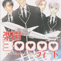 ALL NIPPON AIRLINE PARADISE 3000 FEET GN
