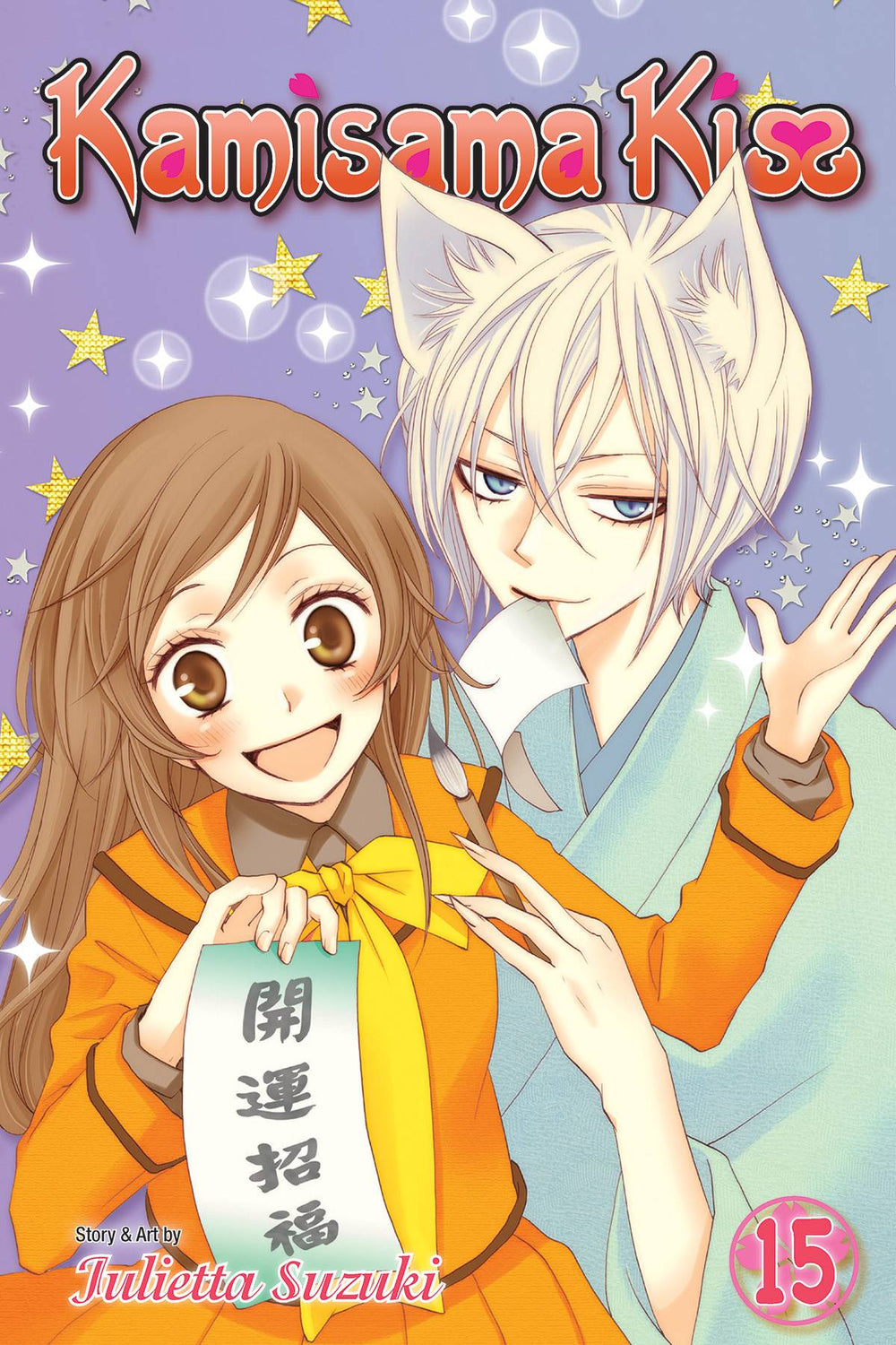 KAMISAMA KISS GN VOL 15 (C: 1-0-0)