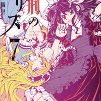 ALICE IN MURDERLAND HC VOL 07 (C: 1-0-1)