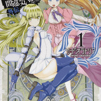 IS WRONG PICK UP GIRLS DUNGEON SWORD ORATORIA GN VOL 01 (C: