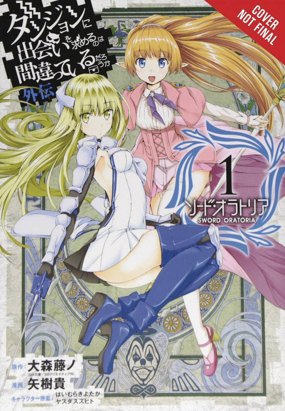 IS WRONG PICK UP GIRLS DUNGEON SWORD ORATORIA GN VOL 01 (C: