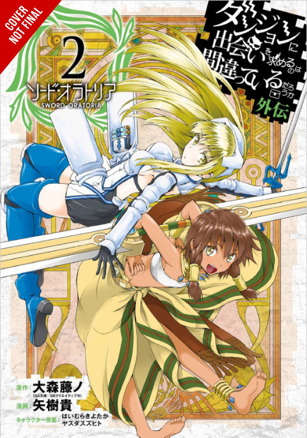 IS WRONG PICK UP GIRLS DUNGEON SWORD ORATORIA GN VOL 02 (C:
