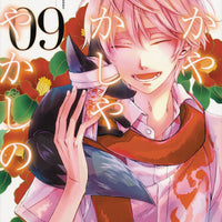 OF THE RED LIGHT & AYAKASHI GN VOL 09