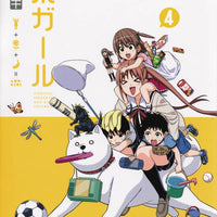 AHO GIRL (CLUELESS GIRL) GN VOL 04 (C: 0-1-0)