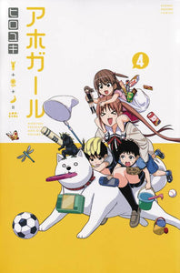 AHO GIRL (CLUELESS GIRL) GN VOL 04 (C: 0-1-0)