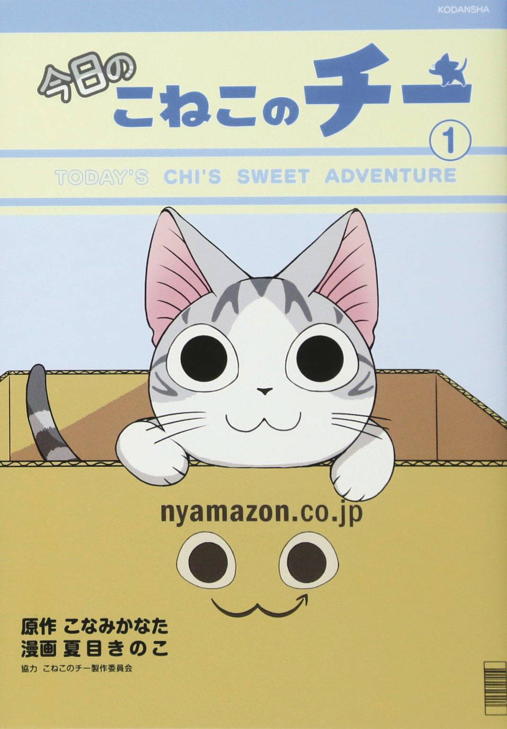 CHI SWEET ADVENTURES GN VOL 01 (C: 0-1-0)