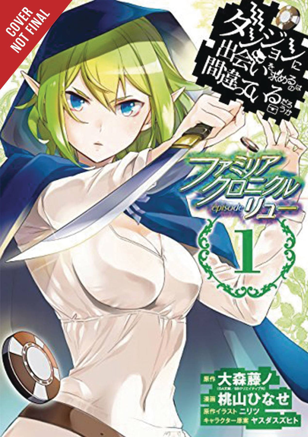 IS WRONG PICK UP GIRLS DUNGEON FAMILIA GN VOL 01 LYU (C: 0-1