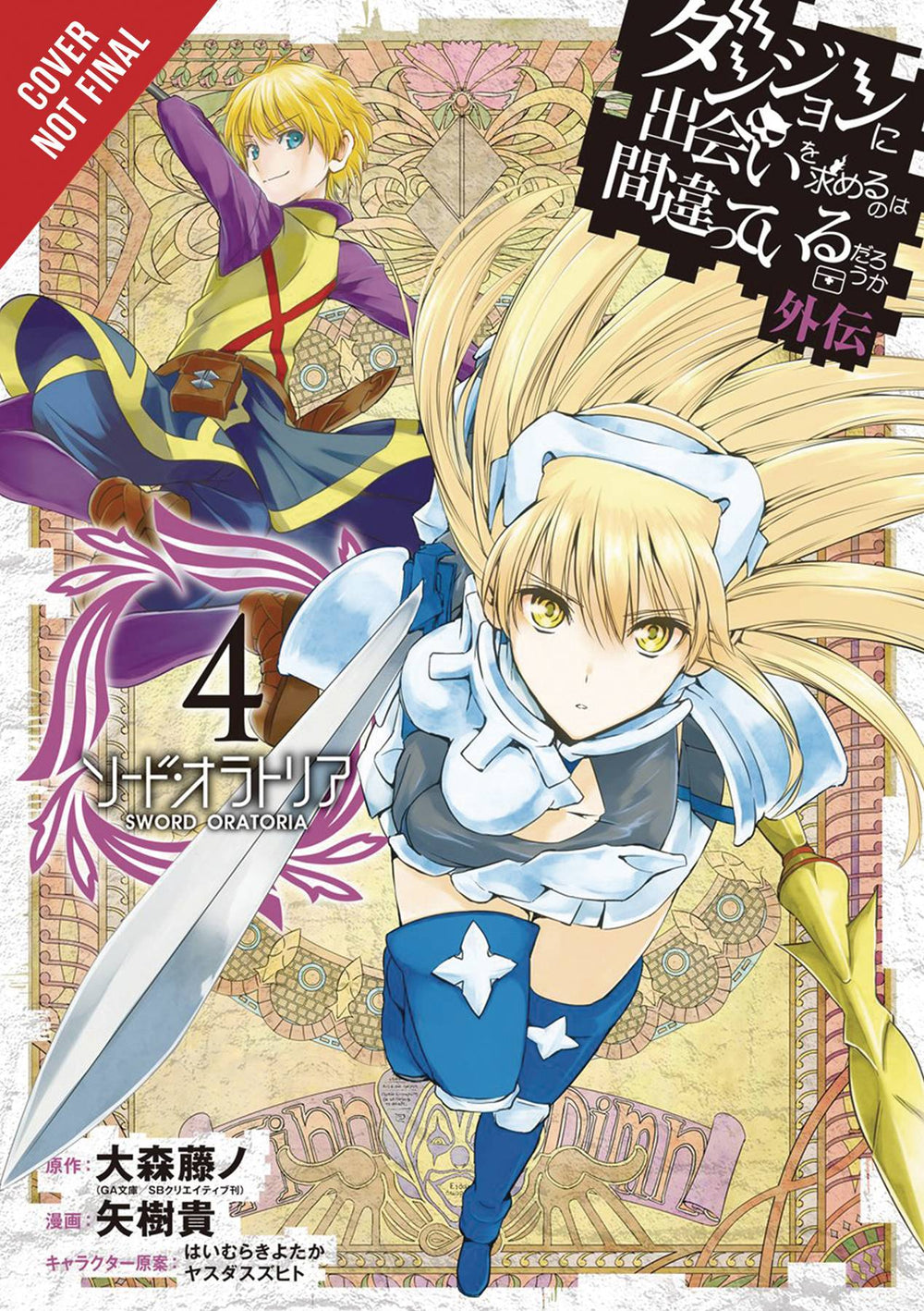 IS WRONG PICK UP GIRLS DUNGEON SWORD ORATORIA GN VOL 04 (C: