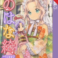 KONOHANA KITAN MANGA GN VOL 03 (RES) (C: 0-1-2)