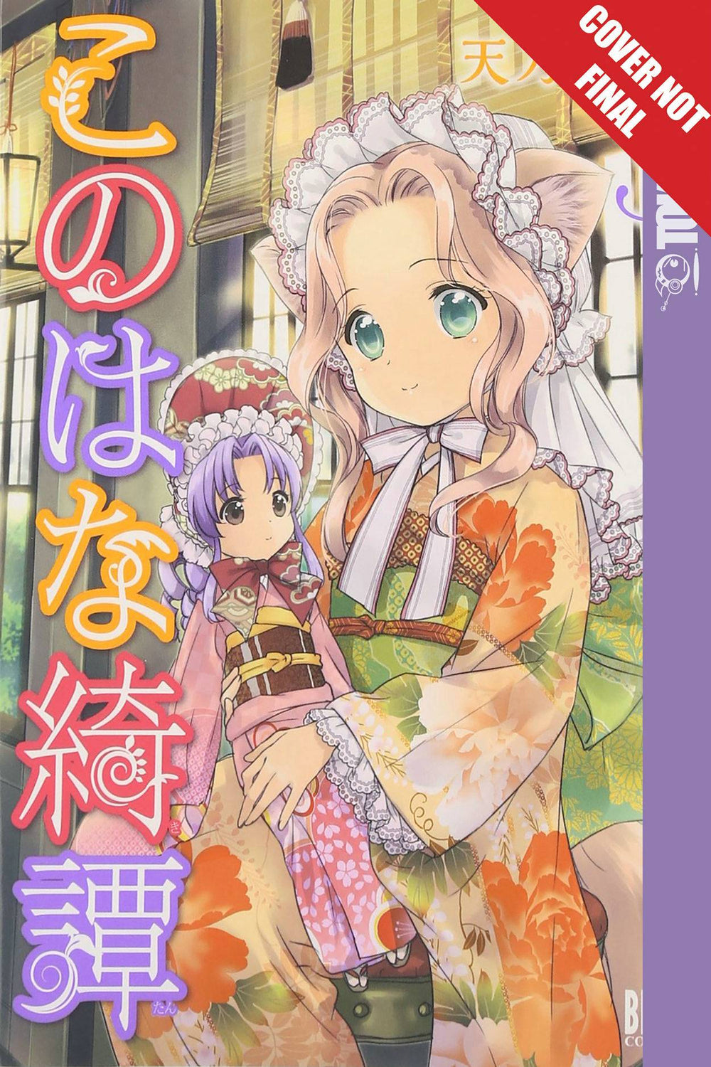 KONOHANA KITAN MANGA GN VOL 03 (RES) (C: 0-1-2)
