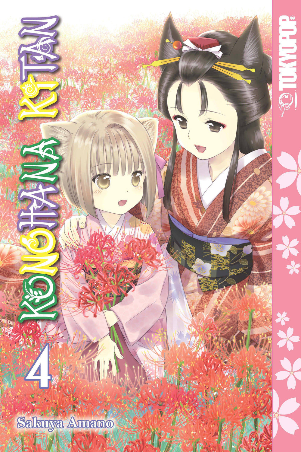 KONOHANA KITAN MANGA GN VOL 04 (C: 0-1-2)