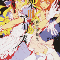 ALICE IN MURDERLAND HC VOL 09 (C: 0-1-2)