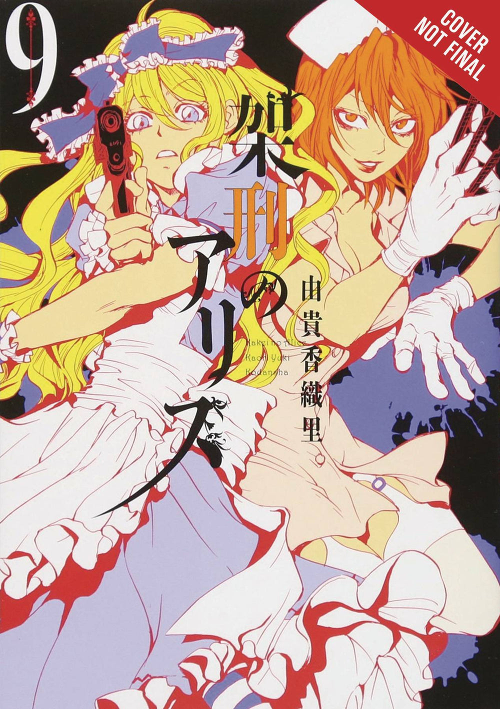 ALICE IN MURDERLAND HC VOL 09 (C: 0-1-2)