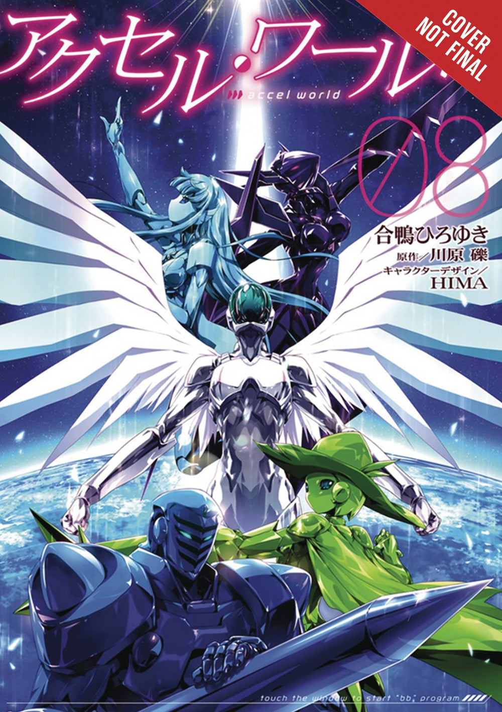 ACCEL WORLD GN VOL 08 (C: 1-1-2)
