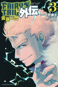 FAIRY TAIL SIDE STORIES GN VOL 03 LIGHTNING GODS (C: 1-1-0)