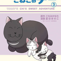 CHI SWEET ADVENTURES GN VOL 03 (C: 0-1-0)