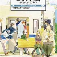MAIDEN RAILWAYS GN (C: 0-1-0)