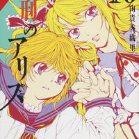 ALICE IN MURDERLAND HC VOL 10 (C: 0-1-2)