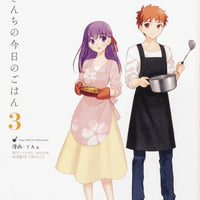 TODAYS MENU FOR EMIYA FAMILY VOL 03 (OF 3) (C: 0-1-0)