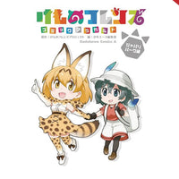 KEMONO FRIENDS A LA CARTE GN VOL 01 (C: 0-1-2)