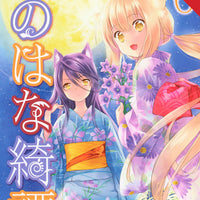 KONOHANA KITAN MANGA GN VOL 06 (C: 0-1-2)