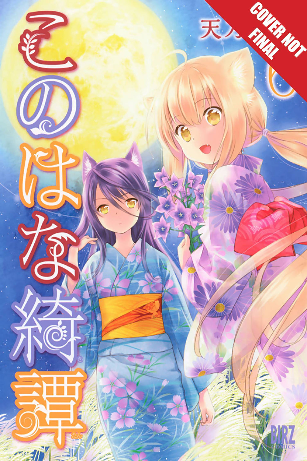KONOHANA KITAN MANGA GN VOL 06 (C: 0-1-2)