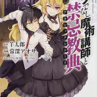 AKASHIC RECORDS OF BASTARD MAGICAL INSTRUCTOR GN VOL 08 (C: