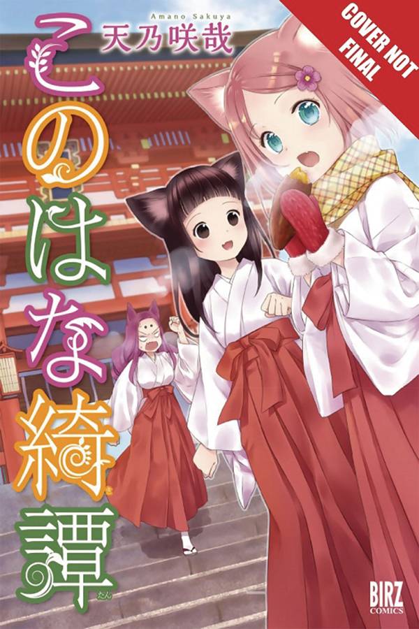 KONOHANA KITAN MANGA GN VOL 08 (C: 1-1-2)