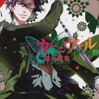 KARNEVAL GN VOL 10 (MR) (C: 0-1-2)