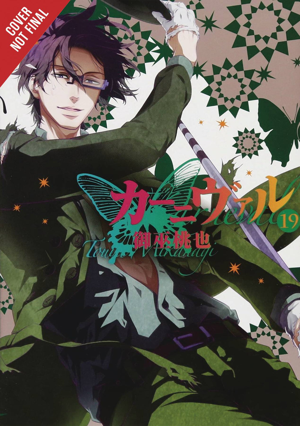 KARNEVAL GN VOL 10 (MR) (C: 0-1-2)