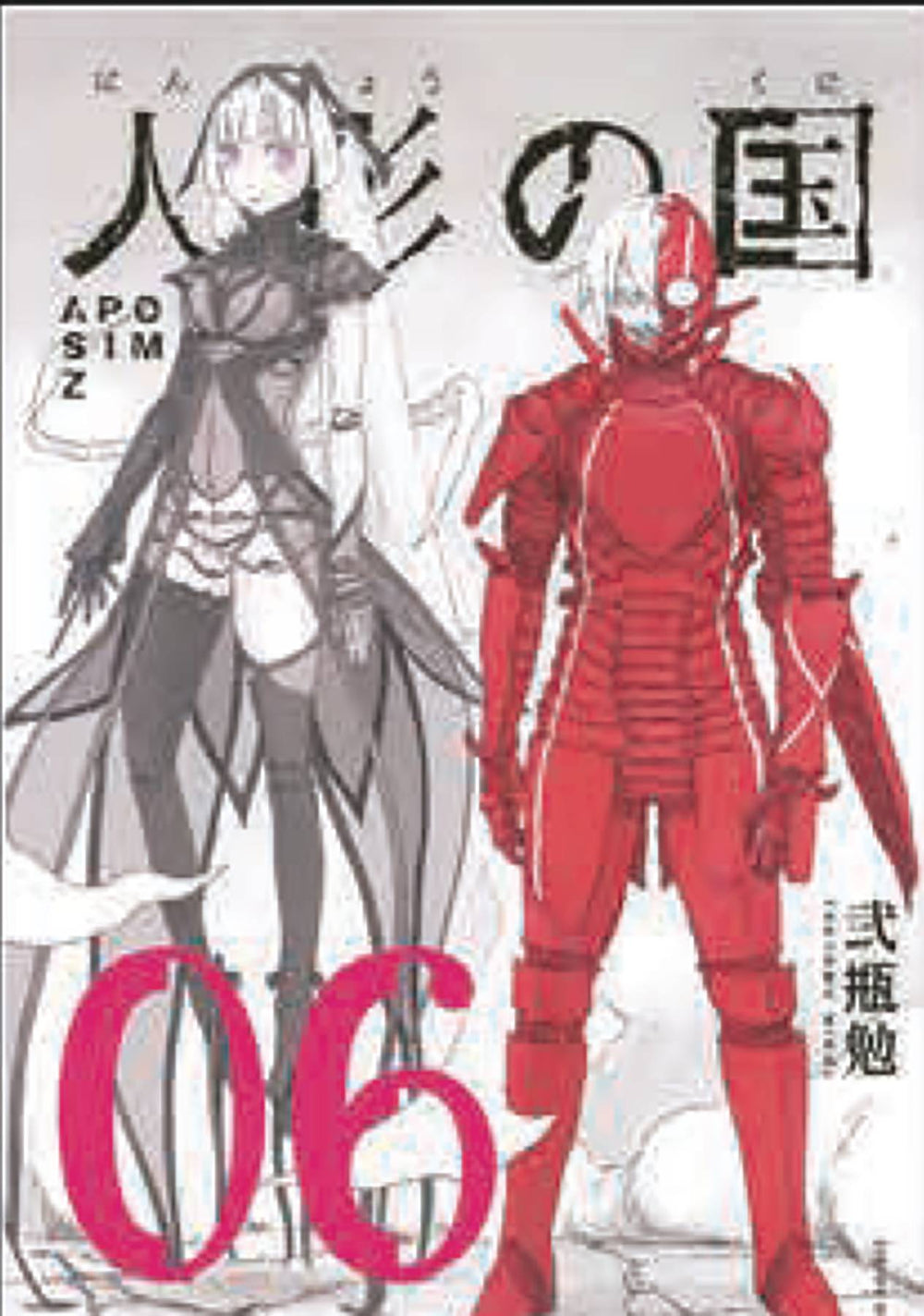 APOSIMZ GN VOL 06 (MR) (C: 0-1-1)