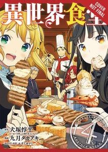 RESTAURANT TO ANOTHER WORLD GN VOL 04 (C: 0-1-1)