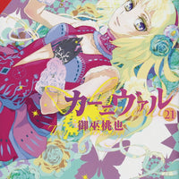 KARNEVAL GN VOL 11 (MR) (C: 0-1-2)