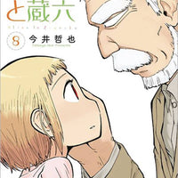 ALICE & ZOROKU GN VOL 08 (C: 0-1-1)