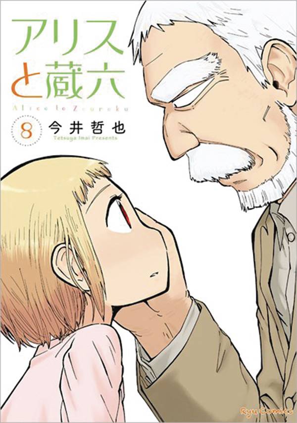 ALICE & ZOROKU GN VOL 08 (C: 0-1-1)