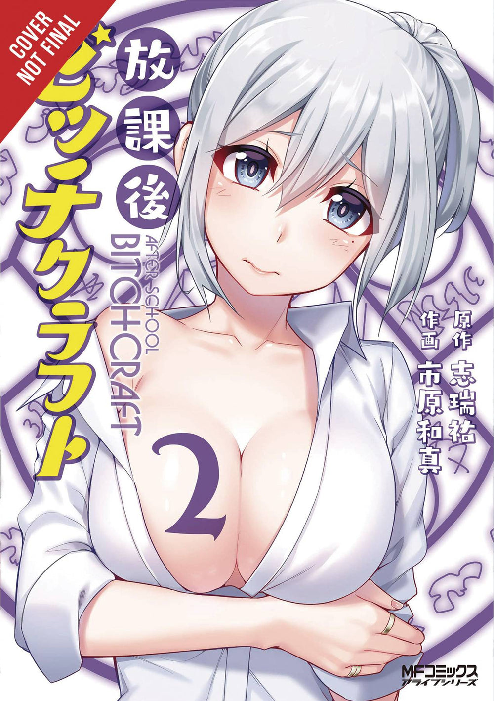 AFTER SCHOOL BITCHCRAFT GN VOL 02 (MR) (C: 0-1-2)