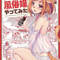 CALL GIRL IN ANOTHER WORLD GN VOL 02 (MR) (C: 0-1-0)