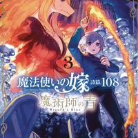 ANCIENT MAGUS BRIDE ALCHEMISTS BLUE GN VOL 03 (C: 0-1-1)