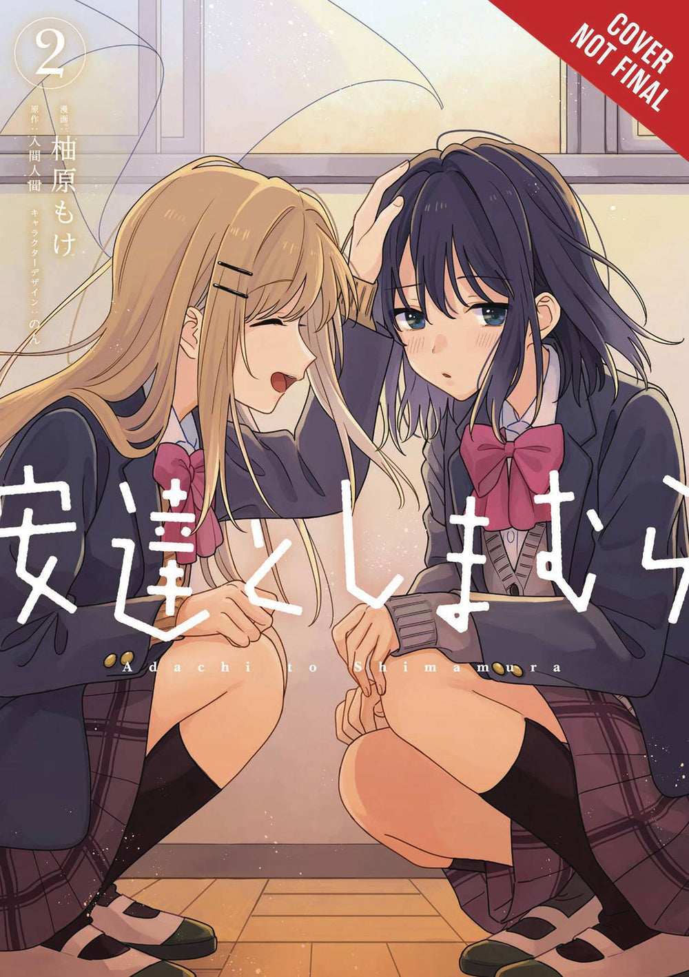 ADACHI AND SHIMAMURA GN VOL 02 (C: 0-1-2)