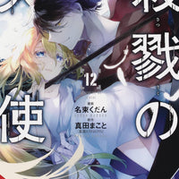 ANGELS OF DEATH GN VOL 12 (MR) (C: 0-1-2)