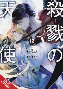 ANGELS OF DEATH GN VOL 12 (MR) (C: 0-1-2)