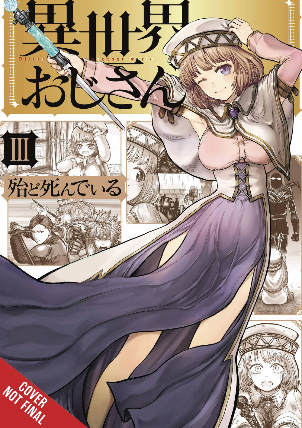 UNCLE FROM ANOTHER WORLD GN VOL 03 (MR) (C: 0-1-2)